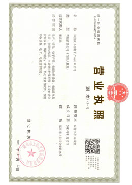鄭州<a href=http://www.dlqianheng.com target=_blank class=infotextkey>亞飛凌電磁鍋爐</a>廠家營業執照