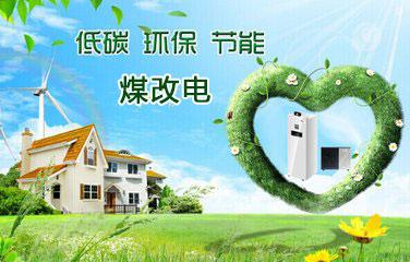   煤改電鍋爐相對(duì)于煤改氣來說有哪些優(yōu)勢？